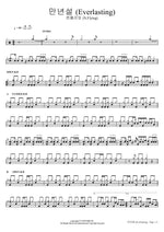 Everlasting (만년설) - N.Flying (엔플라잉) drum sheet music