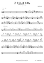 Hwanjeolgi (환절기) "Change of Season" - N.Flying (엔플라잉) drum sheet music