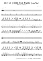 Into You - N.Flying (엔플라잉) drum sheet music