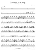 Oh Really. (아 진짜요.) - N.Flying (엔플라잉) drum sheet music