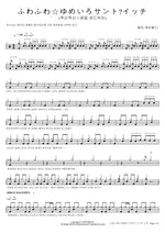 푹신푹신☆꿈빛 샌드위치 헬로, 해피월드! Full Drum Transcription / Drum Sheet Music COPYDRUM