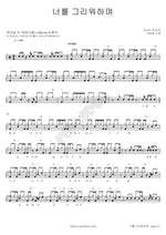 Missing You (너를 그리워하며) Byun Jin Seop (변진섭) Full Drum Transcription / Drum Sheet Music COPYDRUM
