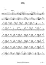 Ongi (옹이) Jo Hang Jo (조항조) Full Drum Transcription / Drum Sheet Music COPYDRUM