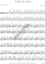 When I Survey the Wondrous Cross (주 달려 죽은 십자가) MARKERS WORSHIP (마커스워십) Full Drum Transcription / Drum Sheet Music COPYDRUM