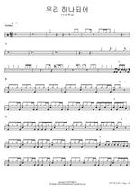 We Are One (우리 하나되어) Navi Worship (나비워십) Full Drum Transcription / Drum Sheet Music COPYDRUM