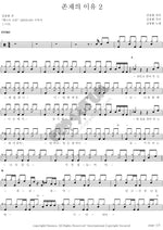 Reason for Existence 2 (존재의 이유 2) Kim Jong Hwan (김종환) Full Drum Transcription / Drum Sheet Music COPYDRUM