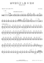 I Can Feel That I'm Alive (살아있다고 느낄 수 있네) Cfive Worship (씨파이브 워십) Full Drum Transcription / Drum Sheet Music COPYDRUM