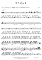 Song of the Wind (40th Anniversary) (바람의 노래 (40주년)) Cho Yong Pil (조용필) Full Drum Transcription / Drum Sheet Music COPYDRUM