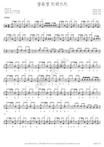 Jang Yoon Jung Twist (장윤정 트위스트) Jang Yunjung (장윤정) Full Drum Transcription / Drum Sheet Music COPYDRUM