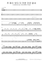 I'd Rather Have Jesus (주 예수 보다 더 귀한 것은 없네 I’d rather have Jesus) Isaiah6tyOne (아이자야씩스티원) Full Drum Transcription / Drum Sheet Music COPYDRUM