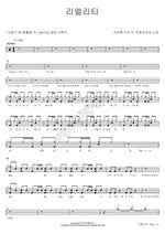 Reality (리얼리티) AKMU (악동뮤지션) Full Drum Transcription / Drum Sheet Music COPYDRUM