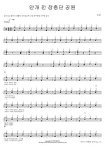 Jangchungdan Park in the Fog (안개 낀 장충단 공원) Shin Sung (신성) Full Drum Transcription / Drum Sheet Music COPYDRUM