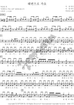 Let's Go to the Beach (해변으로 가요) Park Kang Sung (박강성) Full Drum Transcription / Drum Sheet Music COPYDRUM
