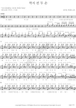 Interlocked Hands (깍지 낀 두 손) Jang Wooyoung (장우영) Full Drum Transcription / Drum Sheet Music COPYDRUM