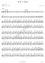 Can't Stop (멈출 수 없네) Power Station (파워스테이션) Full Drum Transcription / Drum Sheet Music COPYDRUM
