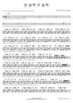 One Step, Two Steps (한 발짝 두 발짝) OH MY GIRL (오마이걸) Full Drum Transcription / Drum Sheet Music COPYDRUM