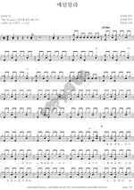 Yellerlalala (예럴랄라) Kang San Ae (강산에) Full Drum Transcription / Drum Sheet Music COPYDRUM