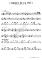 Show Us a Comedy (우리들에게 희극을 보여줘) IA Full Drum Transcription / Drum Sheet Music COPYDRUM