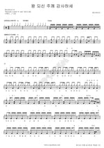 Give Thanks to the King (왕되신 주께 감사하세) YWAM (예수전도단) Full Drum Transcription / Drum Sheet Music COPYDRUM