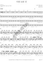 10 Minutes Before Goodbye (이별 10분 전) Jung Joon Young (정준영) Full Drum Transcription / Drum Sheet Music COPYDRUM