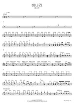 Rain Prayer (비나리) Jeong Seo Joo (정서주) Full Drum Transcription / Drum Sheet Music COPYDRUM