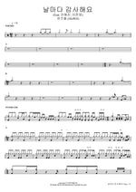 Thankful Every Day (Feat. Ahn Hye Jin, Lee Joon Young) (날마다 감사해요 (Feat. 안혜진, 이준영)) His Will (히즈윌 (HisWill)) Full Drum Transcription / Drum Sheet Music COPYDRUM