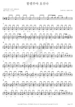 Hallelujah Hosanna (할렐루야 호산나) Worship and Praise (경배와 찬양) Full Drum Transcription / Drum Sheet Music COPYDRUM