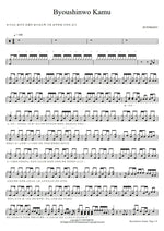 Byoushinwo Kamu (秒針を噛む) Zutomayo (ずとまよ) Full Drum Transcription / Drum Sheet Music COPYDRUM