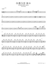 My Beautiful Jesus (아름다운 예수 MY BEAUTIFUL JESUS) FIA Worship (피아워십) Full Drum Transcription / Drum Sheet Music COPYDRUM