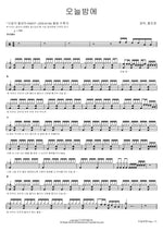 Tonight (오늘밤에) Youngtak, Hong Jinyoung (영탁, 홍진영) Full Drum Transcription / Drum Sheet Music COPYDRUM