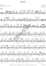 Hope Giver (희망주) Rejoice (리조이스) Full Drum Transcription / Drum Sheet Music COPYDRUM
