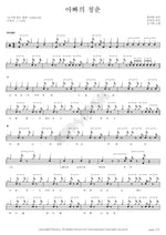 Father’s Youth (아빠의 청춘) Oh Kitaek (오기택) Full Drum Transcription / Drum Sheet Music COPYDRUM