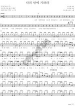 Abide in Me (나의 안에 거하라) Gospel Chorus (가스펠 코러스) Full Drum Transcription / Drum Sheet Music COPYDRUM