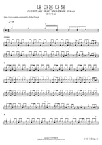 내 마음 다해 (피아버전) MY HEART SINGS PRAISE (FIA.ver) F.I.A WORSHIP Full Drum Transcription / Drum Sheet Music COPYDRUM
