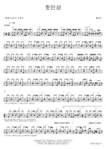 First Impression (첫인상) Hong Kyung Min (홍경민) Full Drum Transcription / Drum Sheet Music COPYDRUM