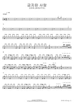 Forbidden Love (Music Score Video) (금지된 사랑 (동영상 악보)) Kim Kyung Ho (김경호) Full Drum Transcription / Drum Sheet Music COPYDRUM
