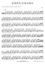 Until When Will You Stay in My Heart (언제까지 내 맘속에서) Monni (몽니) Full Drum Transcription / Drum Sheet Music COPYDRUM