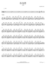 Hayeoteun (하여튼) "Anyway" - Nam Jong (남종) drum sheet music