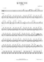 Algedoelgeoya (알게될거야) "You Will Know" - Namgung Okbun (남궁옥분) drum sheet music