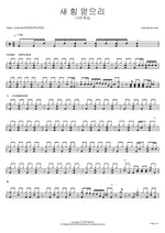 Sae Him Eodeuri (새 힘 얻으리) "Everlasting God" - Navi Worship (나비워십) drum sheet music
