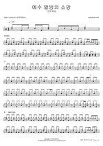 Yesu Yeolbangui Somang (예수 열방의 소망) "Hope of the Nations" - Navi Worship (나비워십) drum sheet music