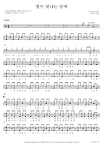 On a Starry Night (별이 빛나는 밤에) Davichi (다비치) Full Drum Transcription / Drum Sheet Music COPYDRUM