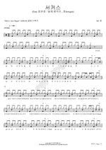 Circus (서커스) MC 몽 Full Drum Transcription / Drum Sheet Music COPYDRUM