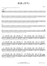 軌跡 Roselia Full Drum Transcription / Drum Sheet Music COPYDRUM