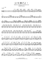 Shinzou wo Sasageyo Full Drum Cover Linked Horizon Full Drum Transcription / Drum Sheet Music COPYDRUM