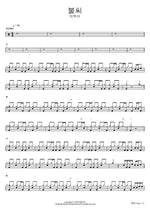 Spark (불씨) BTOB (비투비) Full Drum Transcription / Drum Sheet Music COPYDRUM