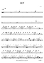 Comfort (위로) Lim Changjung (임창정) Full Drum Transcription / Drum Sheet Music COPYDRUM