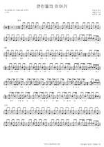 Story of Lovers (연인들의 이야기) Lim Sujeong (임수정) Full Drum Transcription / Drum Sheet Music COPYDRUM