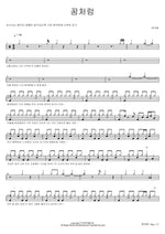 Like a Dream (꿈처럼) b11th (비일레븐스) Full Drum Transcription / Drum Sheet Music COPYDRUM