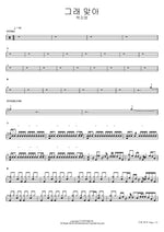 Yeah, That's Right (그래 맞아) Baek Ji Young (백지영) Full Drum Transcription / Drum Sheet Music COPYDRUM